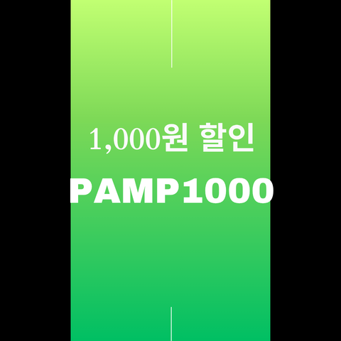 PAMP1000 할인코드 썸네일
